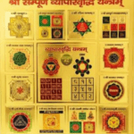 Shri-Sampurna-Vyapar-Vridhi-Yantra-500x554
